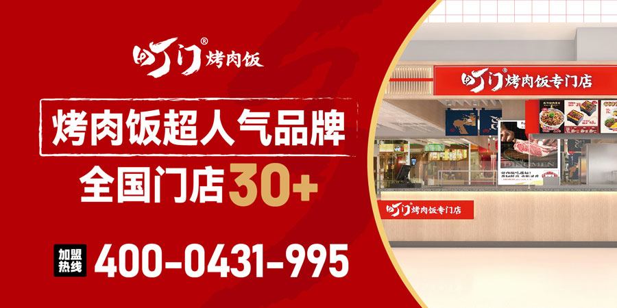 町门烤肉拌饭宣传.jpg